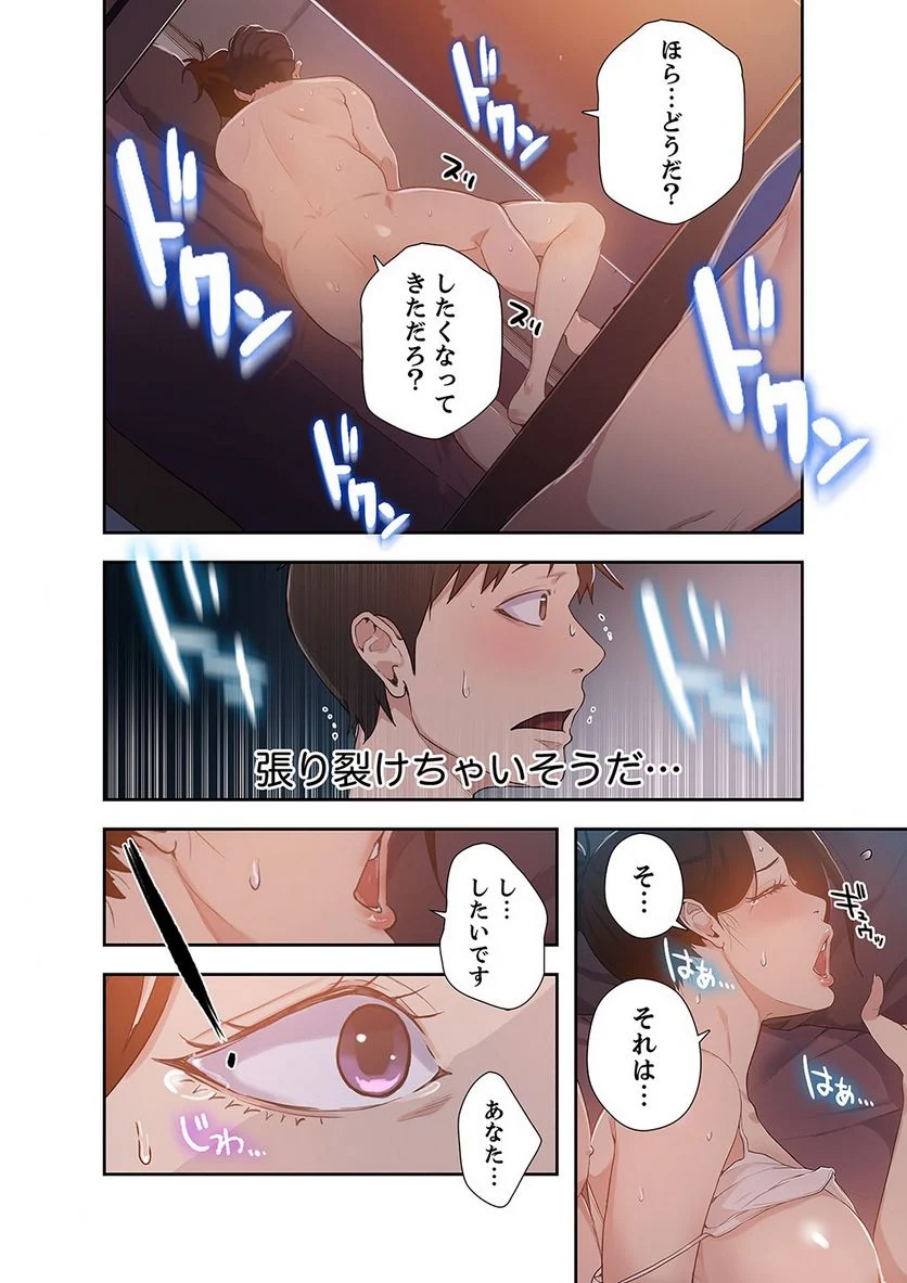 秘密の授業 - Page 30